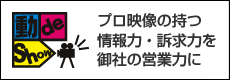 埼玉県のホームページ制作・管理代行　株式会社ノヴァキック　動deShow